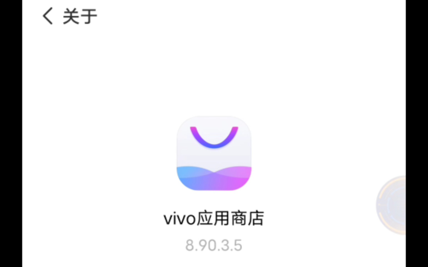 iQOO应用商店8.90.3.5APP下载安装速度哔哩哔哩bilibili