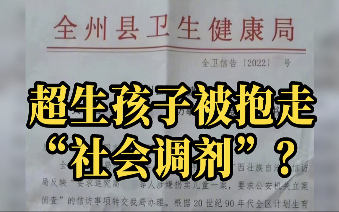 桂林市调查“超生调剂”事件 全州卫健局局长被停职哔哩哔哩bilibili