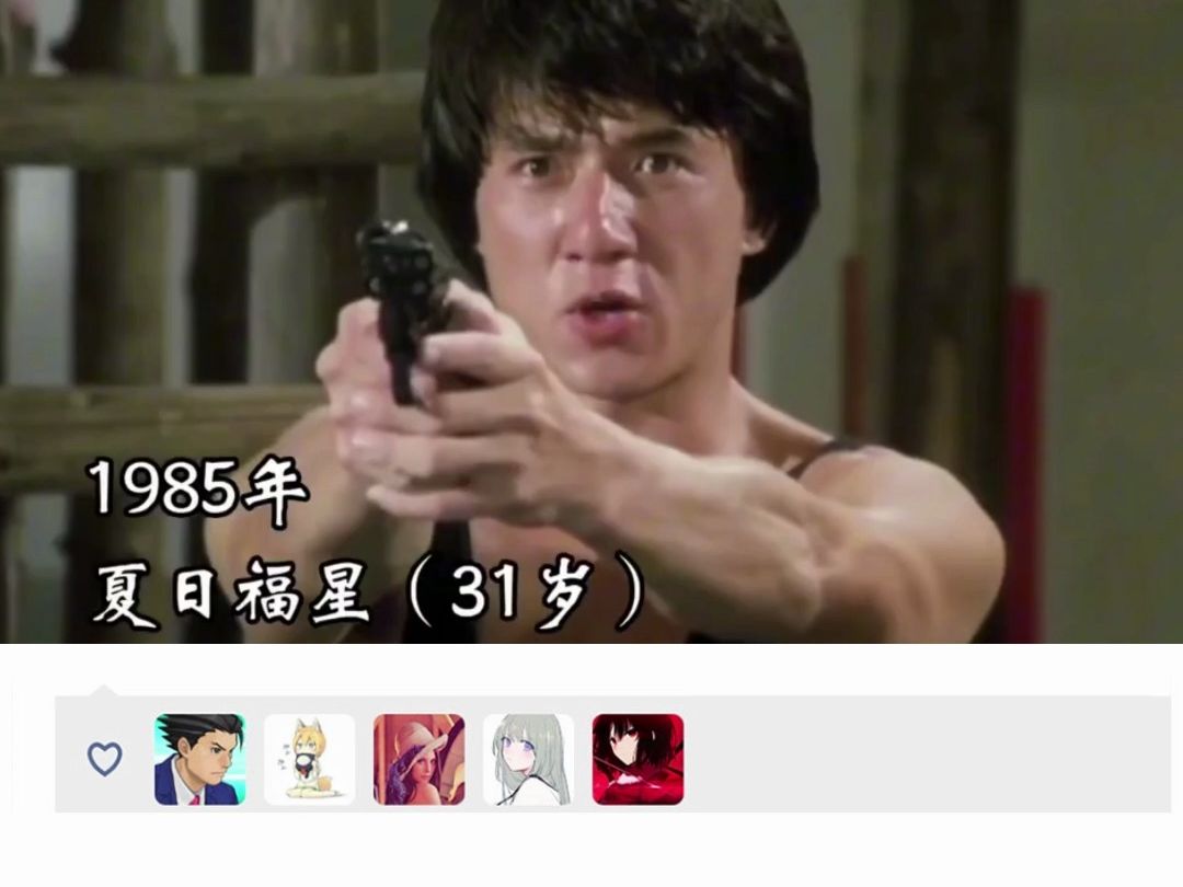 成龙的电影我都看过,部部都是经典啊