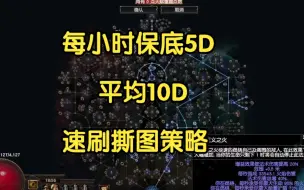 Download Video: 每小时保底5D平均10D+撕图策略