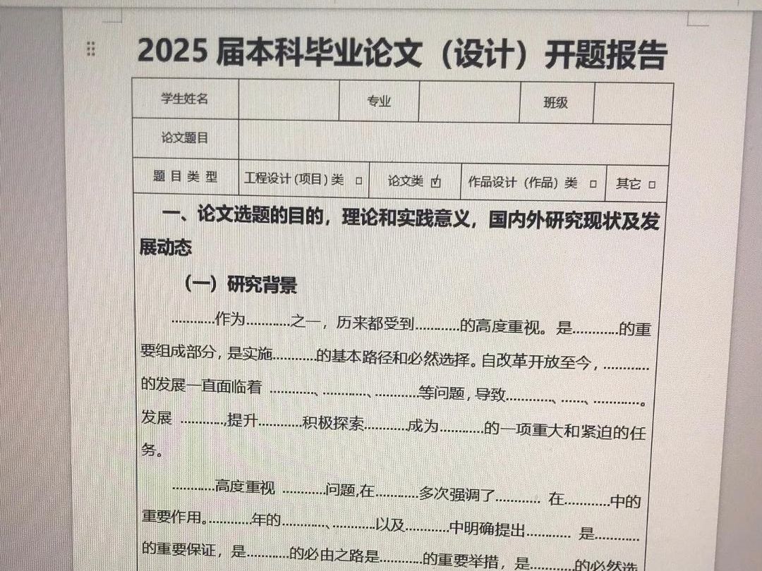 2024毕业论文开题报告模板,还没完成的大学生们进一个捞一个!哔哩哔哩bilibili