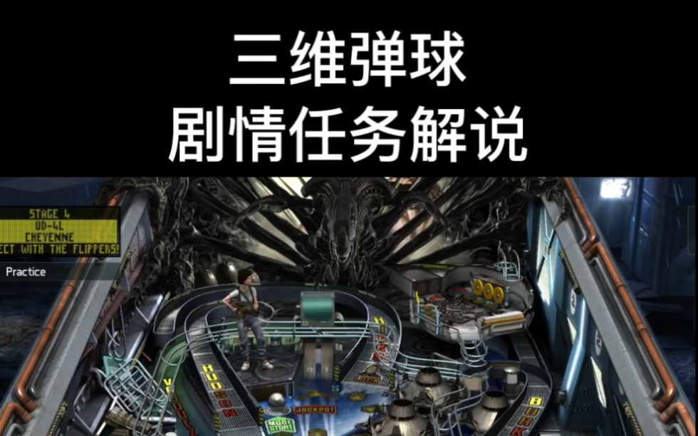 三维弹球职业玩家攻略解说pinball fx3