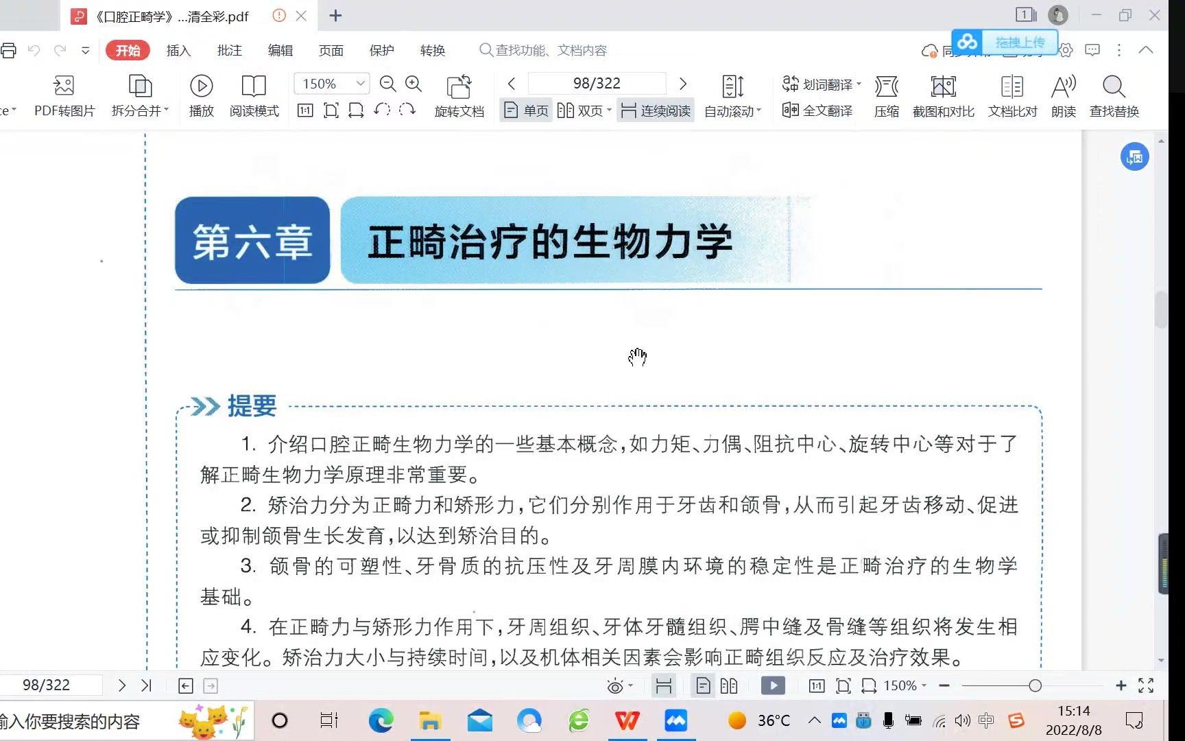 第六章 正畸治疗的生物力学 《口腔正畸学》第七版 赵志河哔哩哔哩bilibili