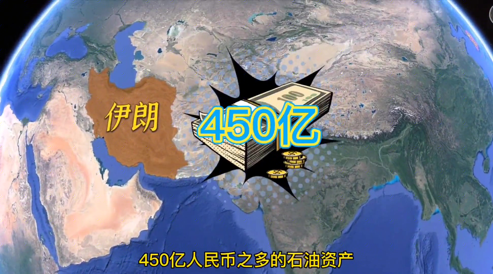 韩国冻结伊朗450亿,油轮遭对方扣押,韩国派驱逐舰去营救!哔哩哔哩bilibili