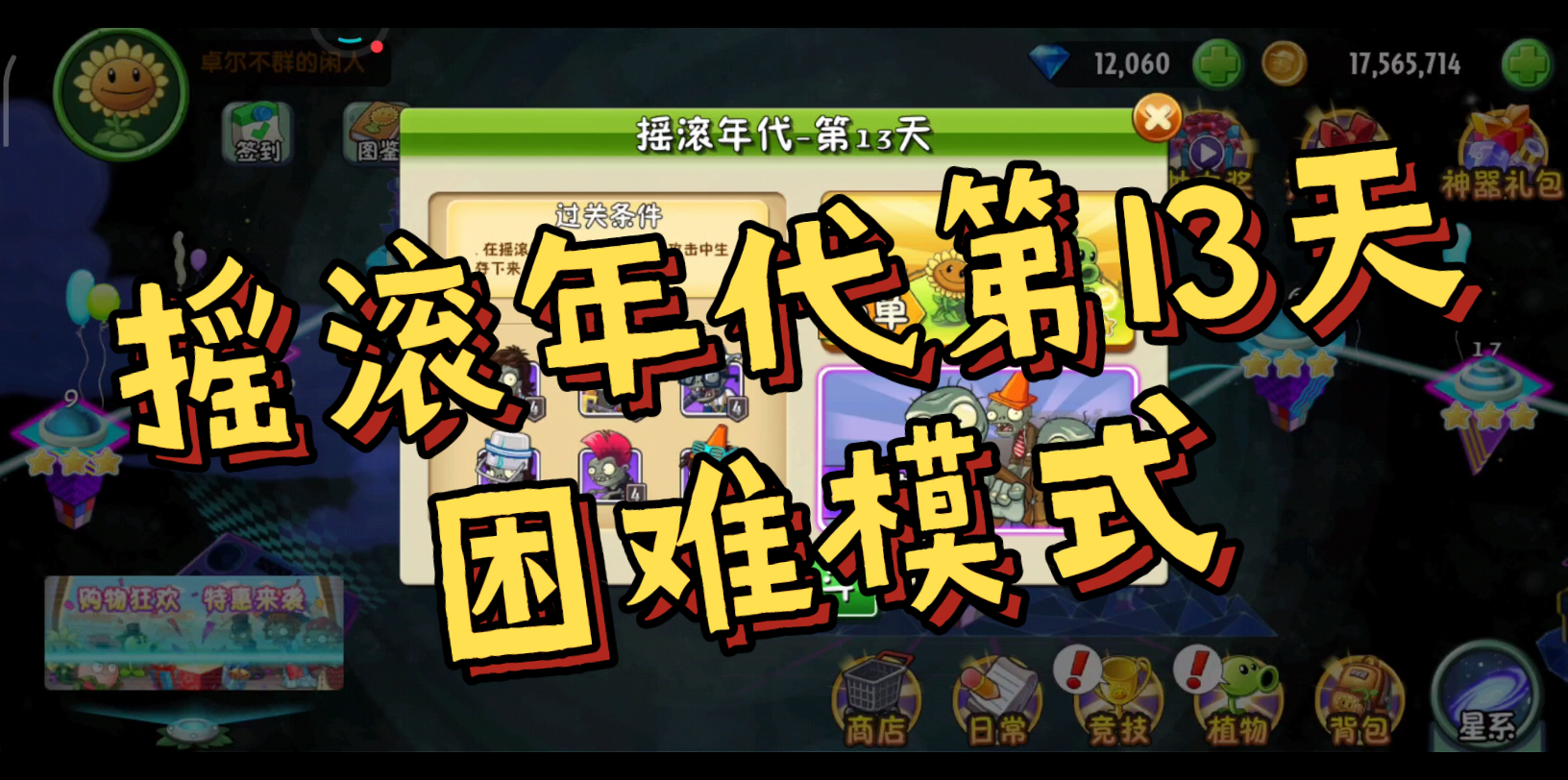 摇滚年代第13天困难模式