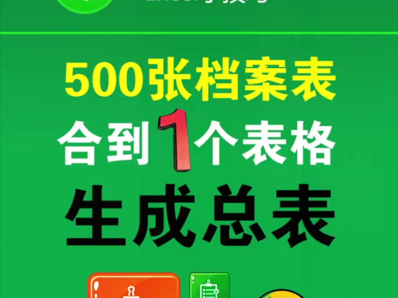 500个员工档案表合成一张汇总表哔哩哔哩bilibili