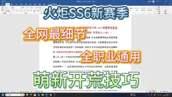 Télécharger la video: 【火炬之光无限】ss6新赛季全网最细 全职业通用萌新开荒技巧！