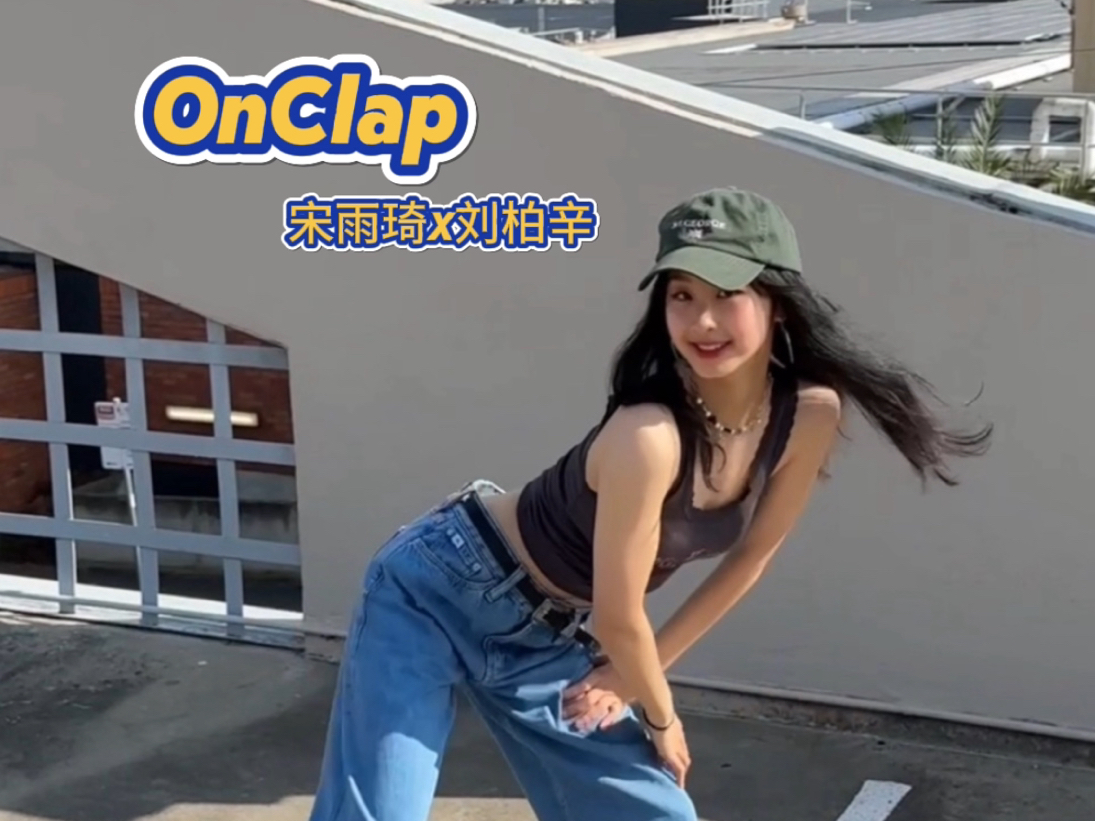 【原子】OnClap Challenge哔哩哔哩bilibili