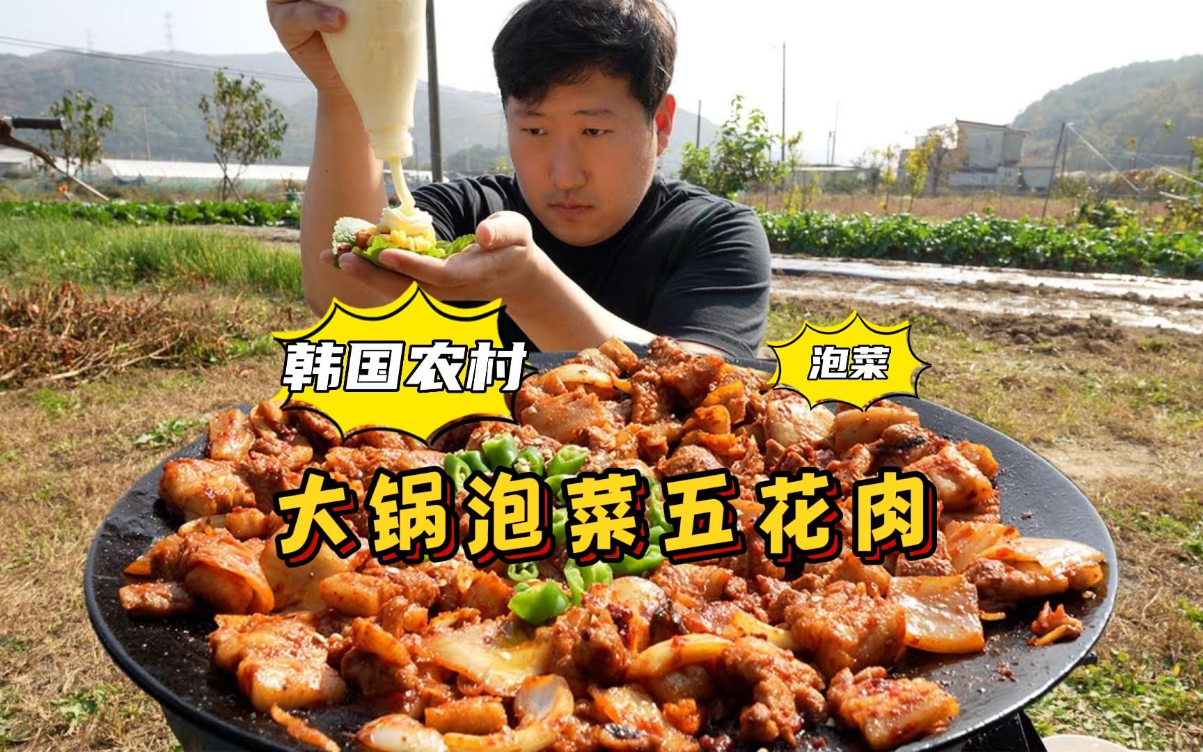 [图]独自品尝大锅泡菜五花肉，蘸上酱料和配菜，一口一个，好吃极了！