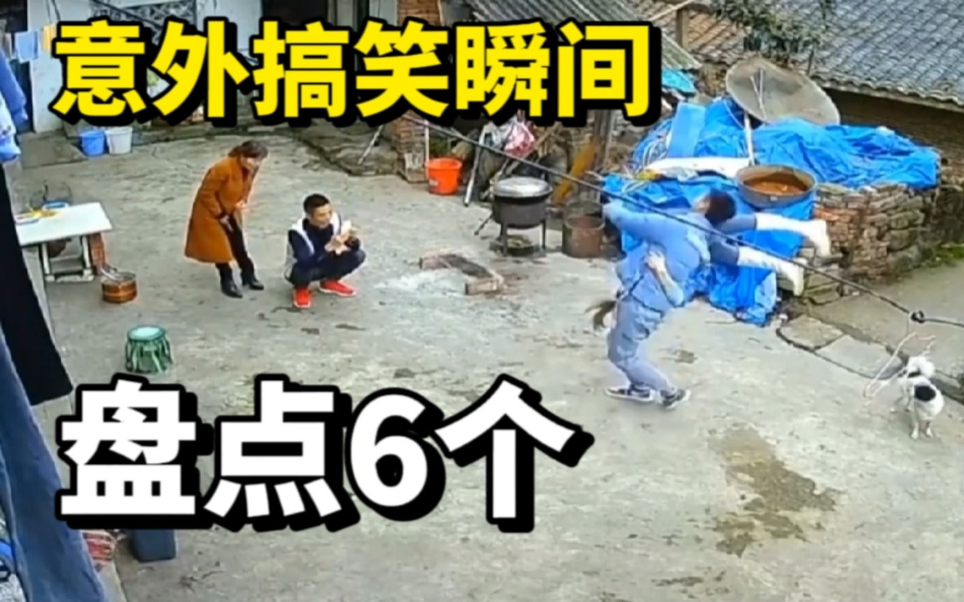 搞笑视频配音解说盘点身边发生的6个意外搞笑瞬间专治不开心