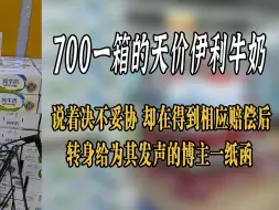 Télécharger la video: 700元天价奶后续，司机与其握手和解，帮忙发声博主却收到一纸函