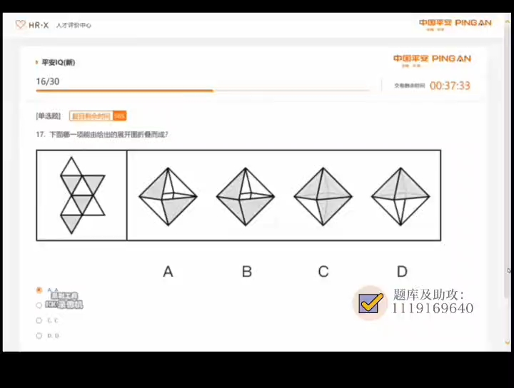 [图]中国平安集团入职测评考什么，如何准备