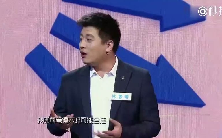 [图]张雪峰老师参加超级演说家