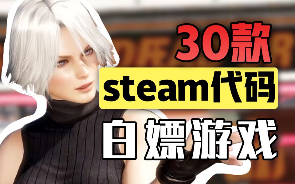 史上最全!神秘代码白嫖30款Steam游戏,年度最强喜加一!游戏资讯