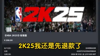 下载视频: NBA2K25.我还是先退款了。