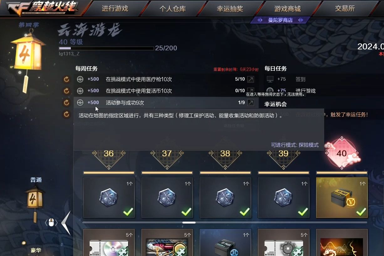 cf通行证第四期任务补充说明:活动参与成功9次