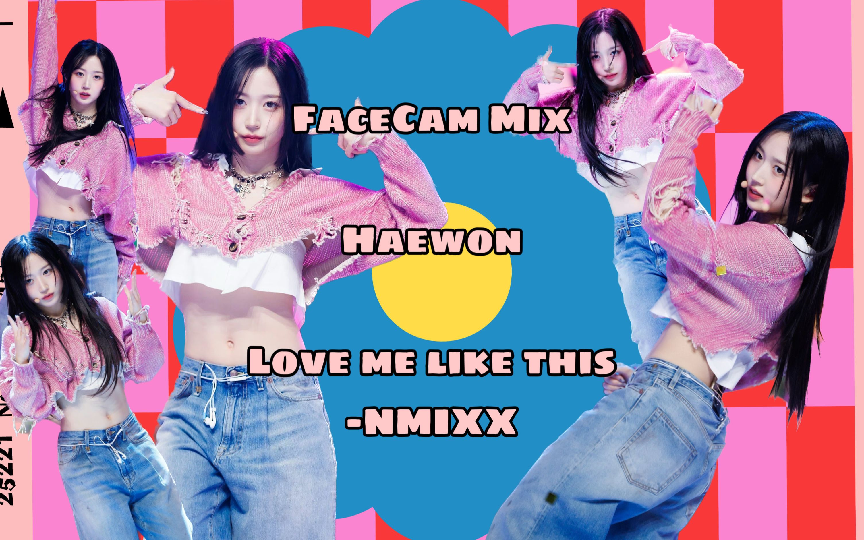 【吴海媛怼脸直拍混剪】《love me like this》 - nmixx 海媛姐!