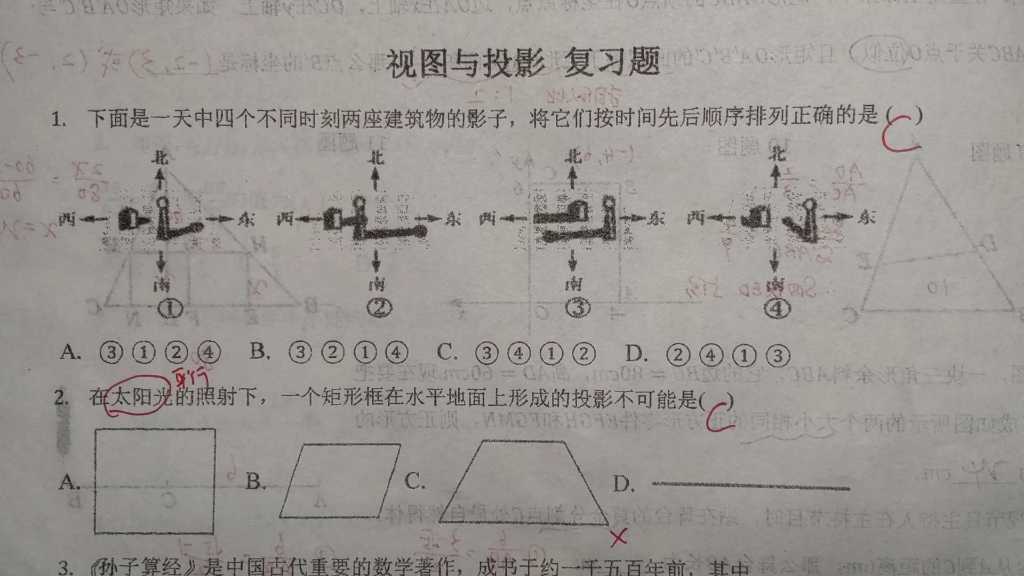 [图]第五章视图与投影 复习卷