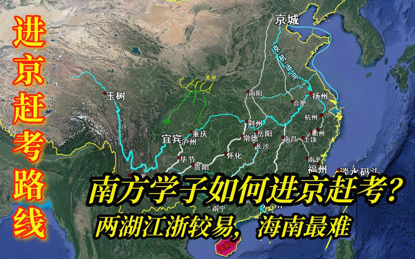 [图]南方学子如何进京赶考？两湖江浙较易，两广福建次之，海南最难