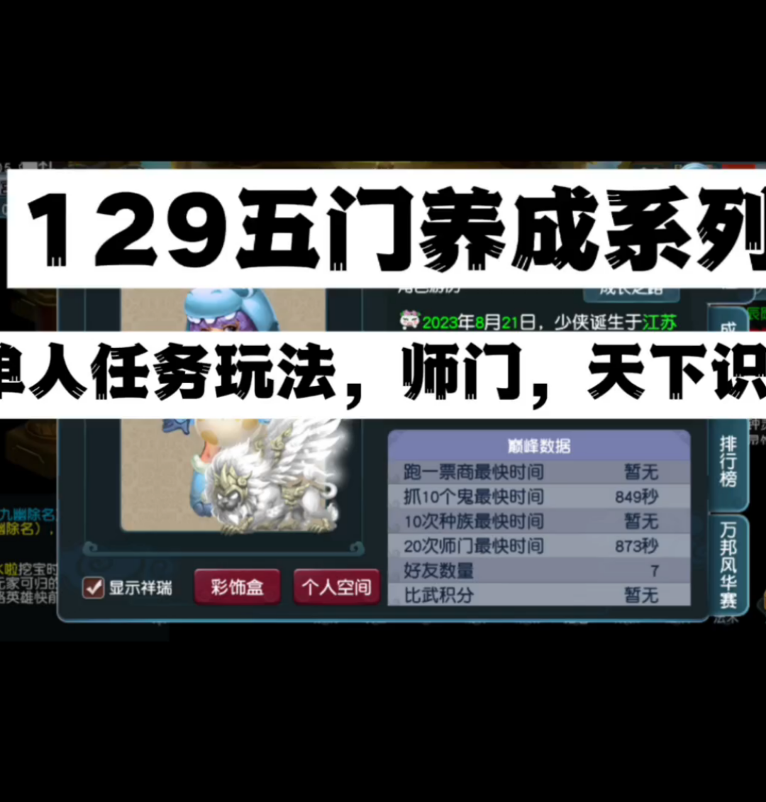 高效率的养号单人多开五开任务系列,师门任务你确定不做吗?师门任务还有两个好处没有放上去,欢迎大佬补充[表情28][表情28][表情28]#梦幻西游樱桃派...