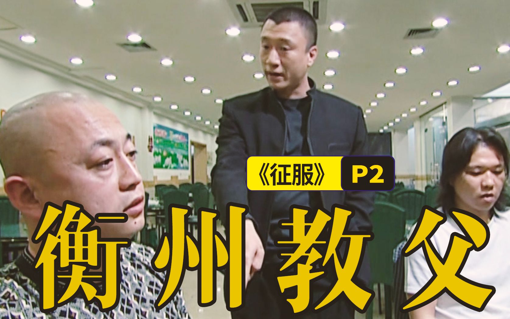 刘华强暴击封飙名场面警方获重大突破征服p2