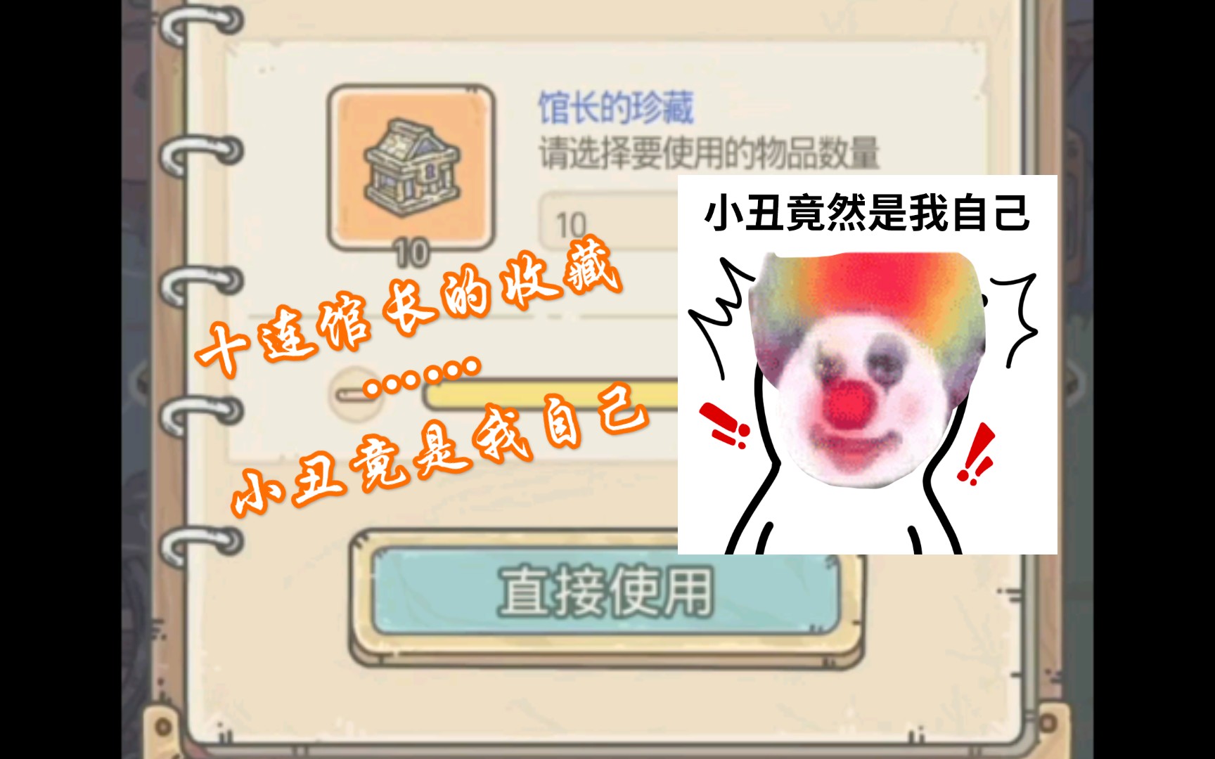 活动作品最强蜗牛馆长的收藏小丑竟是我自己