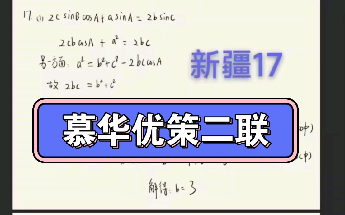 慕华优策2022-2023学年高三年级第二次联考/2023届慕华优策高三第二次