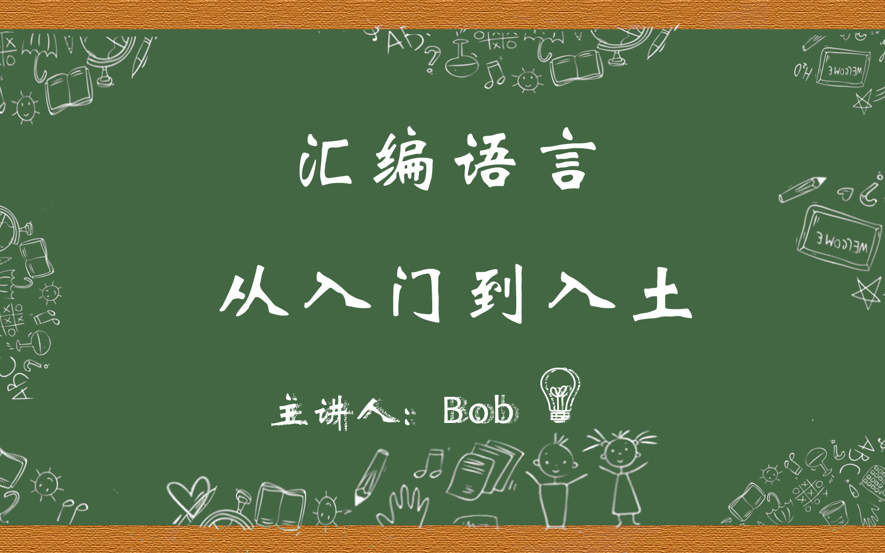 汇编语言从入门到入土(汇编零基础入门教程)