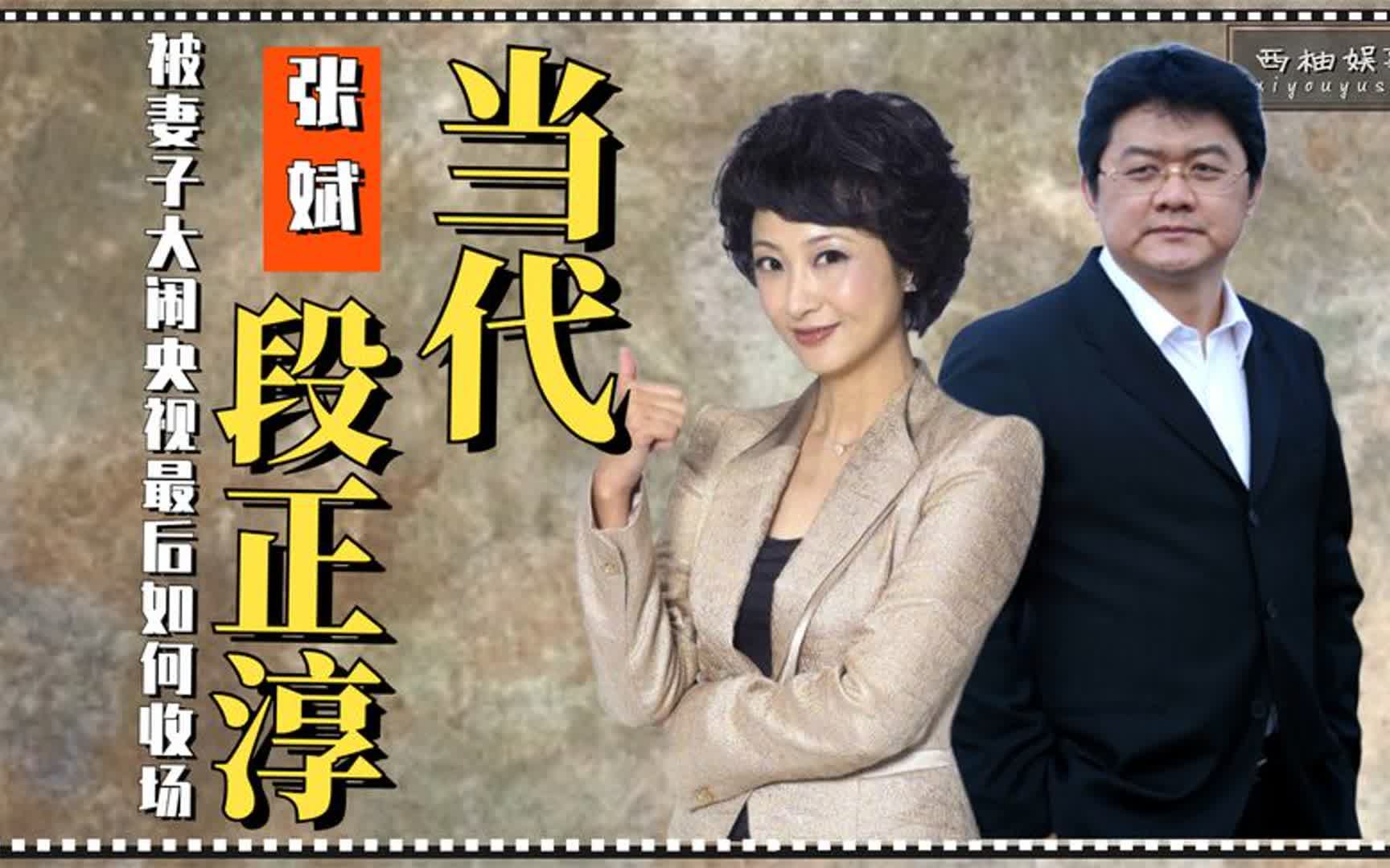 央视名嘴张斌:被妻子大闹央视发布会现场,到底发生了何事?