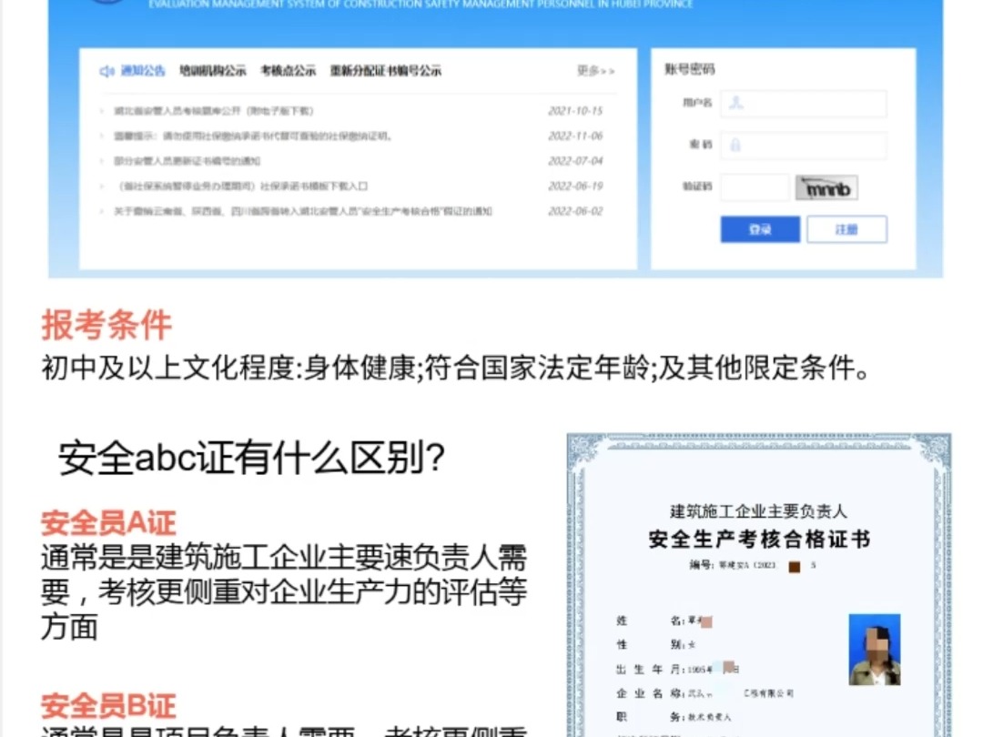武汉安全员ABC证报名:安全员法人A证,建造师B证,安管专职人员C证哔哩哔哩bilibili