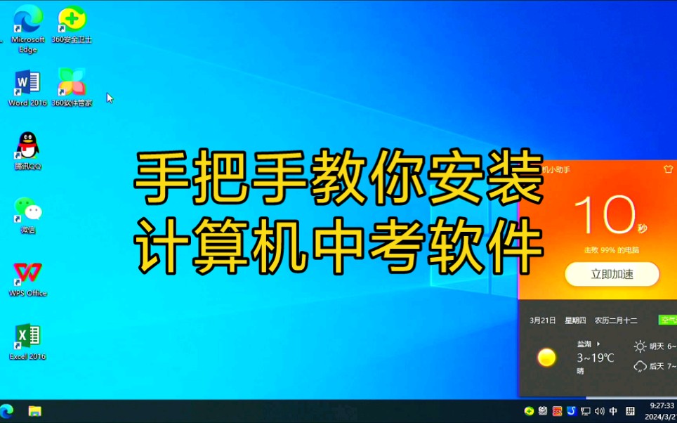 手把手教你安装计算机中考软件哔哩哔哩bilibili