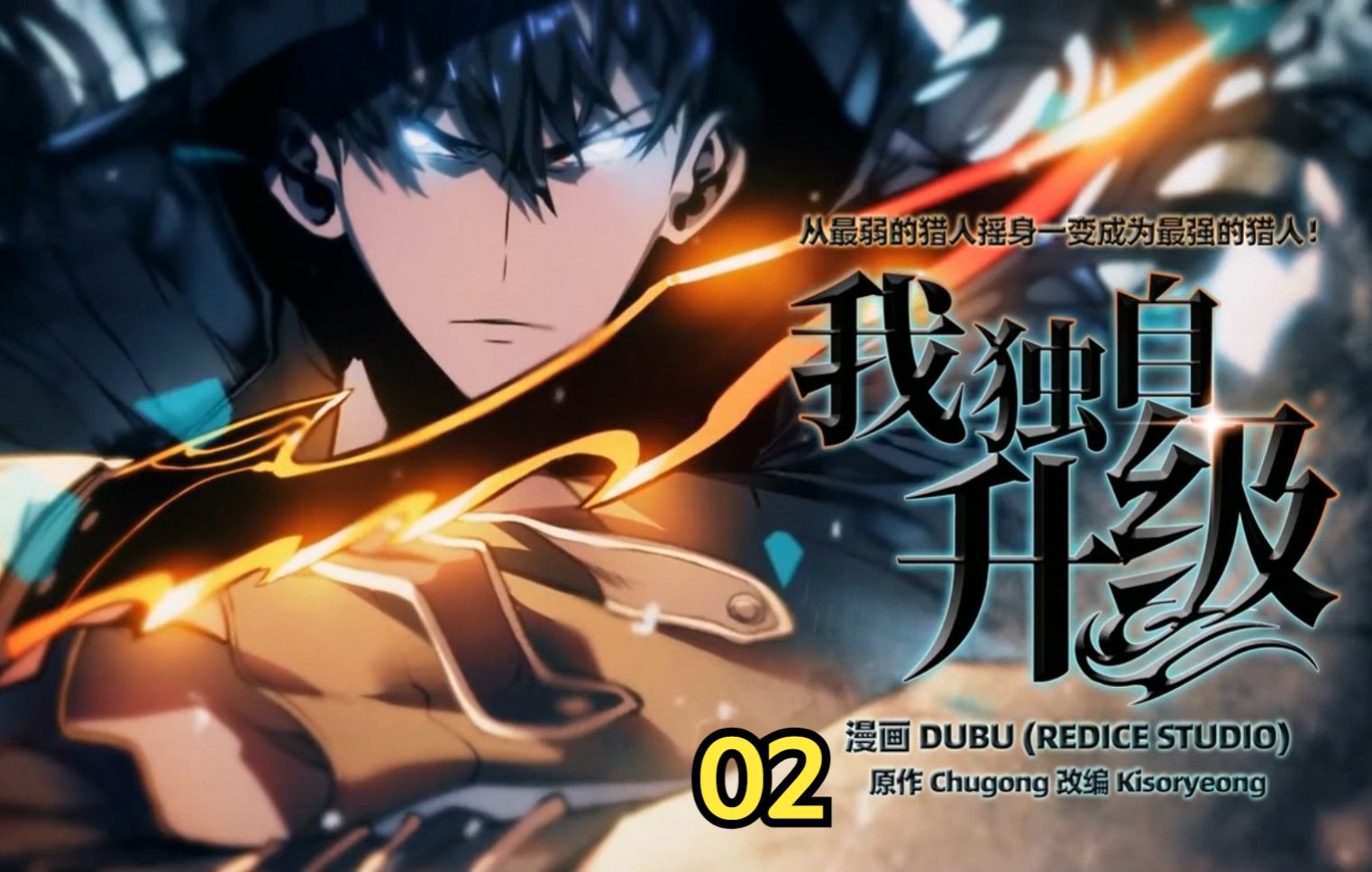 活动  《我独自升级》02