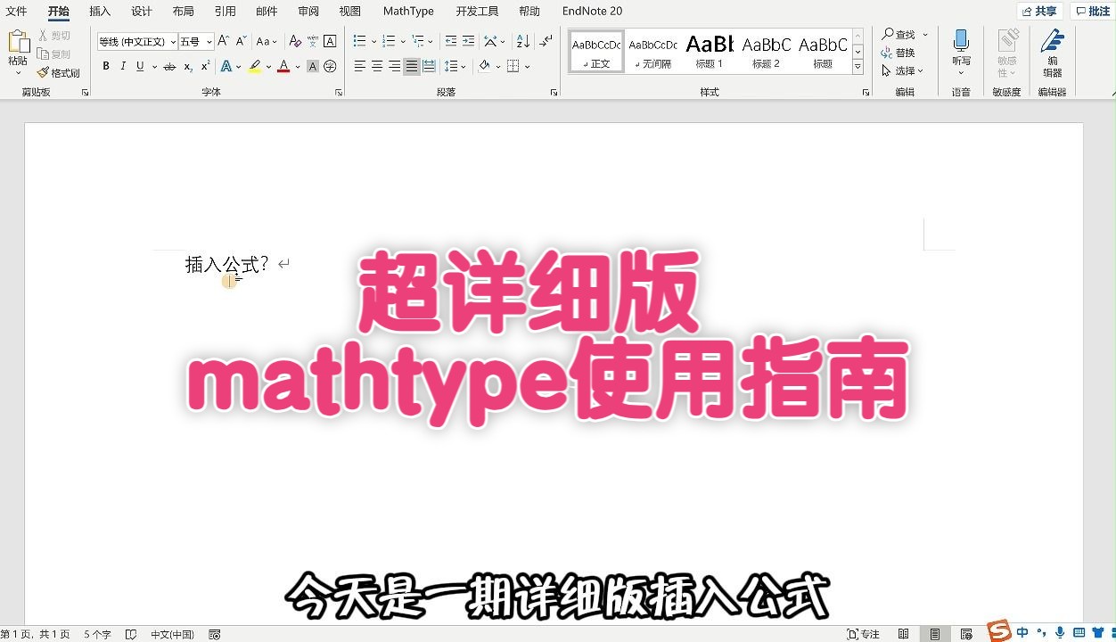 超详细版mathtype使用指南哔哩哔哩bilibili