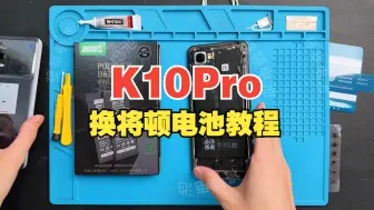 Download Video: 将顿电池适用于 OPPO K10Pro换电池视频教程 OPPOK10更换手机内置电板维修拆机评测讲解K7 K9 K10 K11 K12 K13换手机电池视频教程