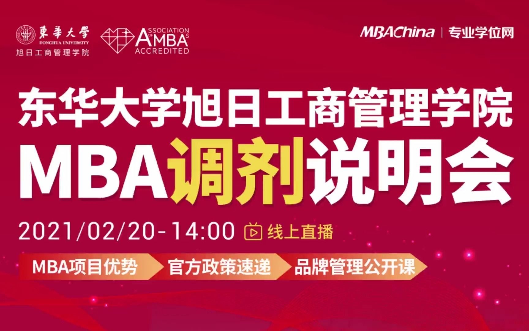 上海MBA调剂攻略:东华大学2021MBA调剂政策哔哩哔哩bilibili