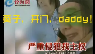 英砸，开门，爹滴