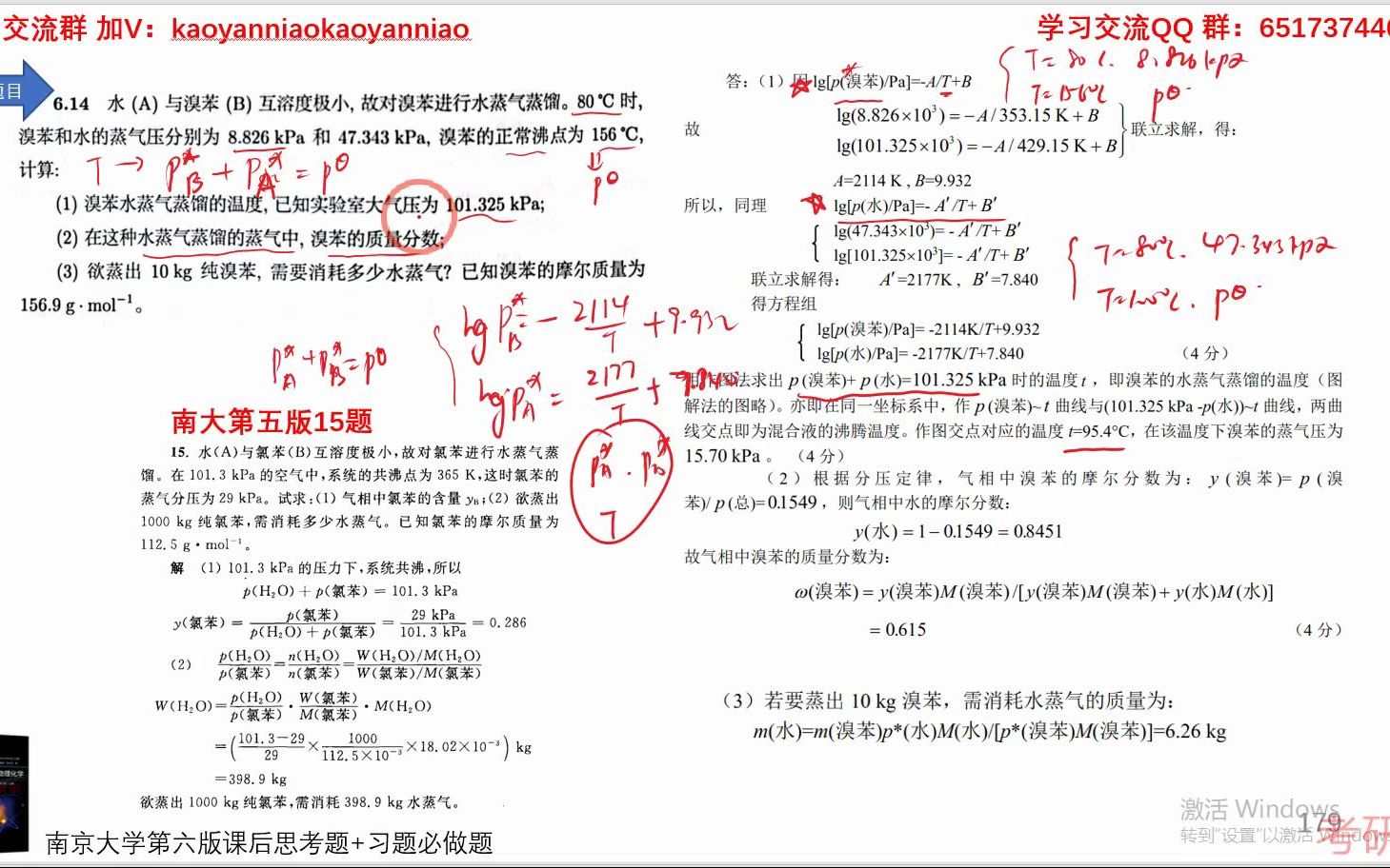 [图]88-第六章 （T14）-南大傅献彩第六版课后习题讲解