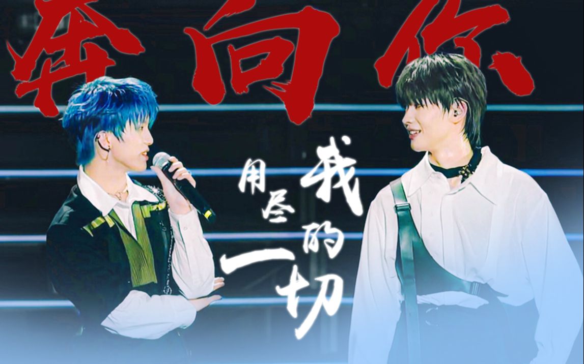 孙亦航】用尽我的一切奔向你 双声道(带两边耳机) ixform×难亦忘淮