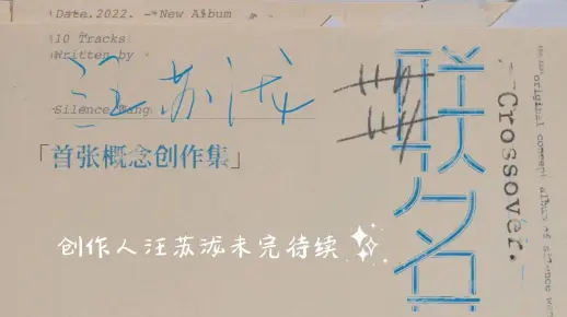 【汪苏泷】作曲系毕业！专业对口！拉表格告诉你他为多少人写过多少歌