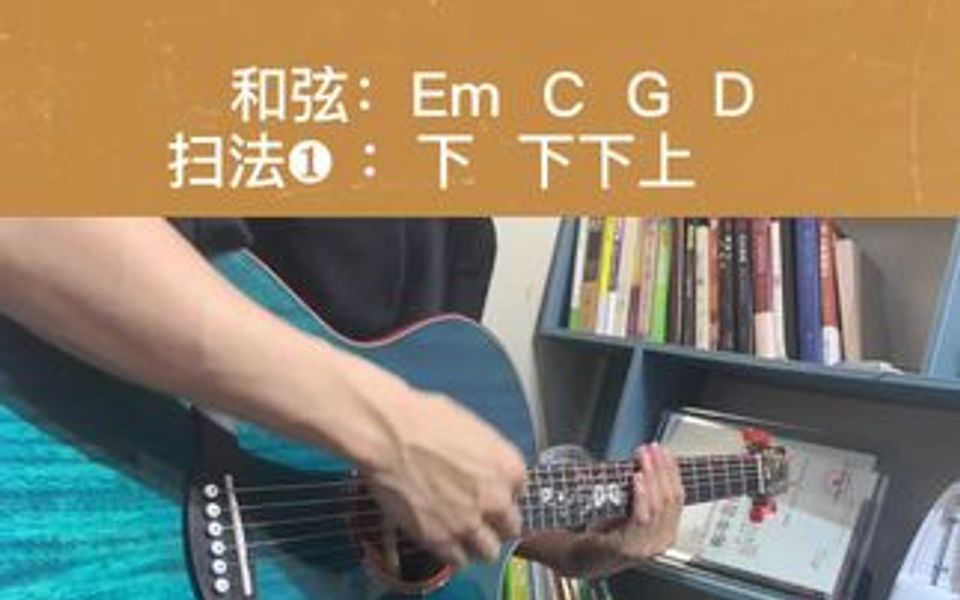 适用所有四四拍歌曲的万能扫弦节奏型哔哩哔哩bilibili