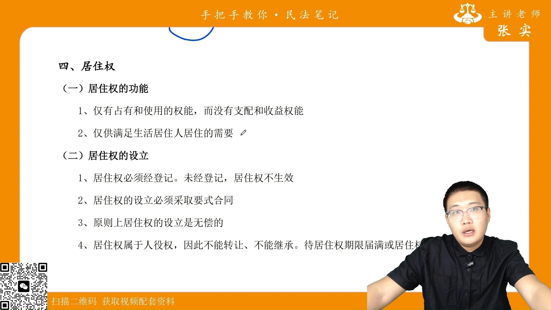抖音居住权=居住权如何定义