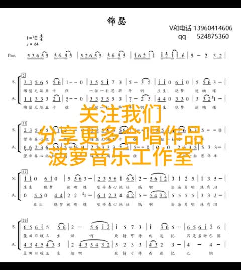 锦瑟重新改编编配合唱编曲扒带制谱童声二声部合唱简谱合唱钢琴伴哔哩哔哩bilibili