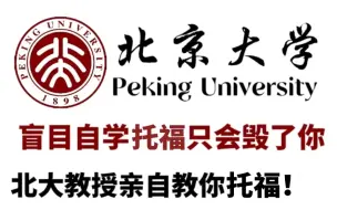 下载视频: 【北大托福公开课】北京大学教授打造的托福教程！全程干货无废话！