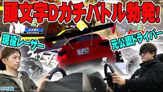 湾岸車種対決 頭文字d The Arcade 全国対戦秋名下りs30zvsポルシェ911ターボ 哔哩哔哩 Bilibili