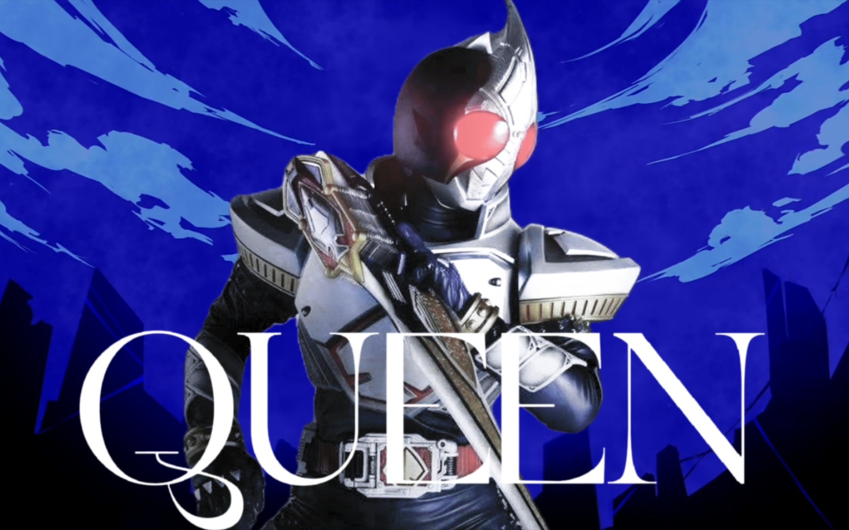 【假面骑士剑】queen_哔哩哔哩_bilibili