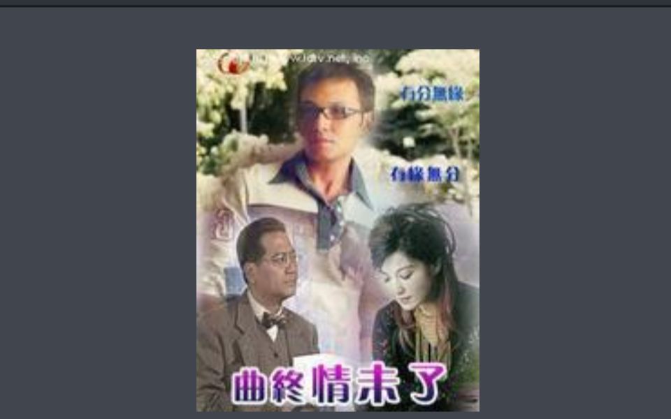 [图]《曲終情未了》01 - 劉雅麗_林文龍_陳啟泰_甄志強_袁潔儀 _ Forever Love Song _ ATV(720P_HD)