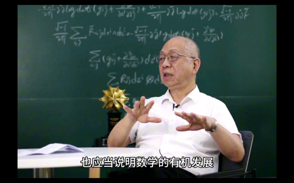 丘成桐:数学史与数学教育哔哩哔哩bilibili