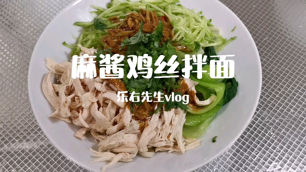 【麻酱鸡丝拌面】一勺芝麻酱一块鸡胸肉 10块钱吃饱吃好 麻辣爽口 夏日首选哔哩哔哩bilibili