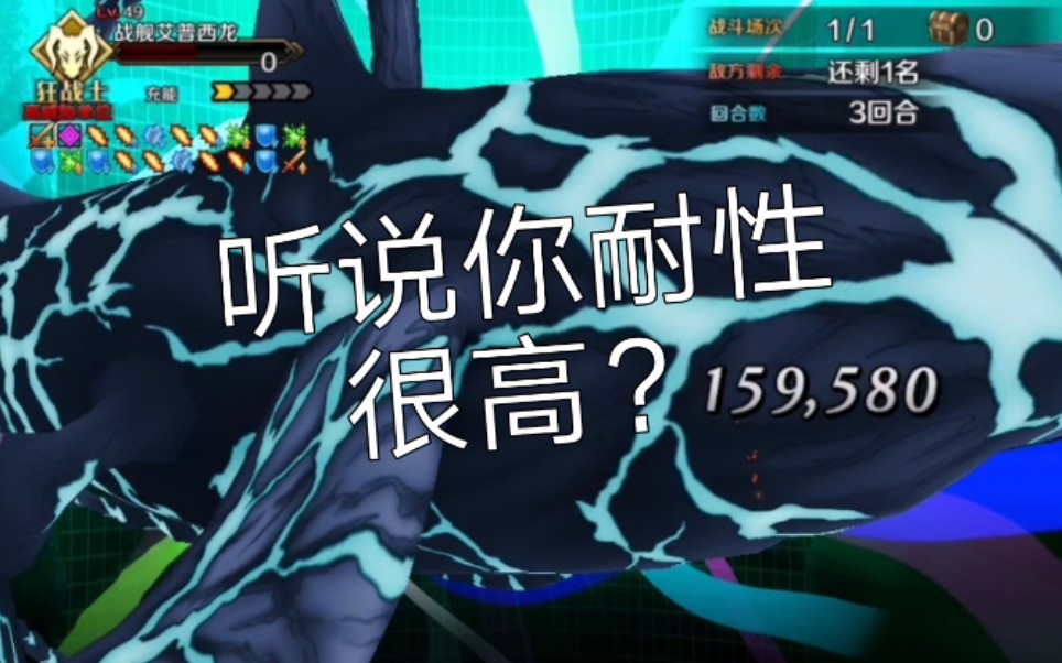 【fgo】灼烧队3t无支援顶耐性强杀剧情战舰艾普西龙)哔哩哔哩bilibili命运冠位指定