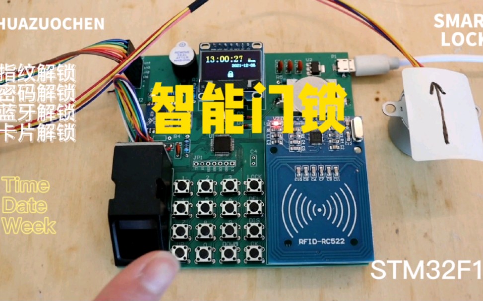 基于STM32F1的智能门锁,4种解锁方式.哔哩哔哩bilibili